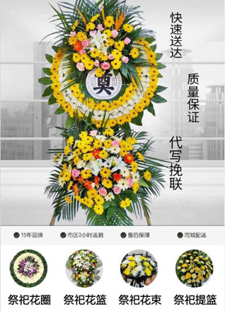 安徽芜湖市南陵县家发镇滨玉村花圈代送